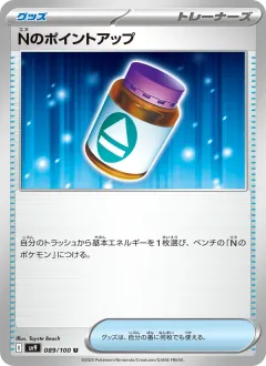 Nのポイントアップ, バトルパートナーズ 089/100