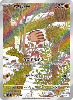 ウリムー, バトルパートナーズ 106/100