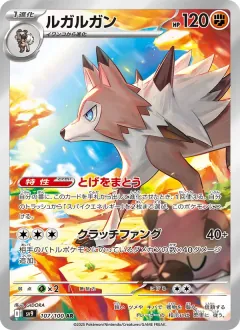 ルガルガン, バトルパートナーズ 107/100