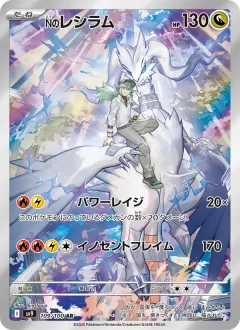 Nのレシラム, バトルパートナーズ 109/100
