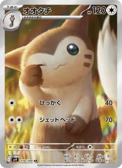 オオタチ, バトルパートナーズ 110/100
