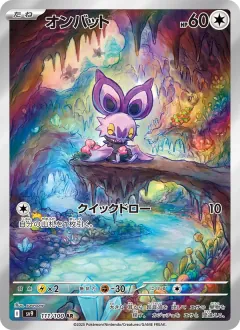 オンバット, バトルパートナーズ 111/100