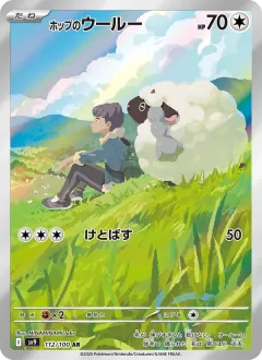 ホップのウールー, バトルパートナーズ 112/100