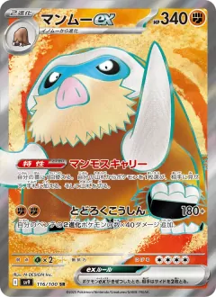 マンムーex, バトルパートナーズ 116/100