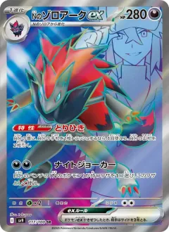 Nのゾロアークex, バトルパートナーズ 117/100