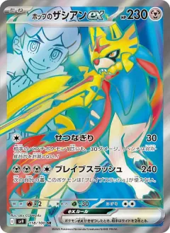 ホップのザシアンex, バトルパートナーズ 118/100