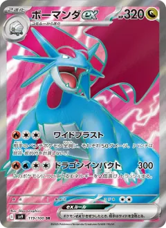 ボーマンダex, バトルパートナーズ 119/100