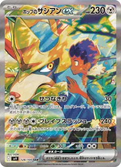 ホップのザシアンex, バトルパートナーズ 128/100
