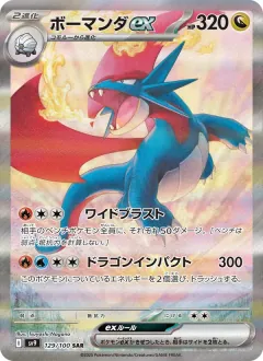 ボーマンダex, バトルパートナーズ 129/100