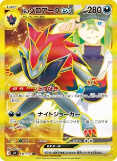 Nのゾロアークex, バトルパートナーズ 131/100