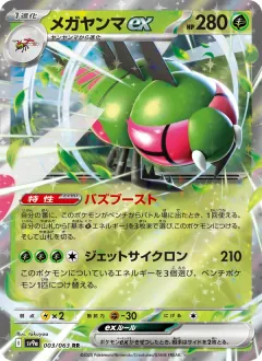 メガヤンマex, 熱風のアリーナ 003/63