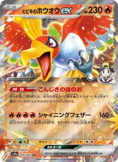 ヒビキのホウオウex, 熱風のアリーナ 020/63