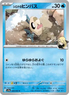 シロナのヒンバス, 熱風のアリーナ 028/63