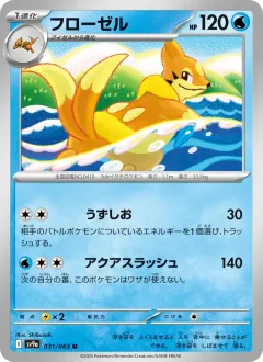 フローゼル, 熱風のアリーナ 031/63