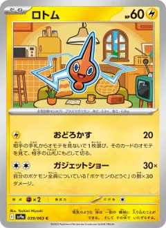 ロトム, 熱風のアリーナ 039/63