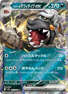 ペパーのマフィティフex, 熱風のアリーナ 052/63