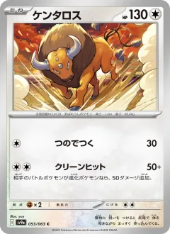 ケンタロス, 熱風のアリーナ 053/63