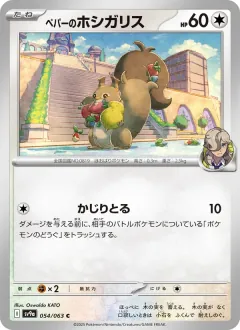 ペパーのホシガリス, 熱風のアリーナ 054/63