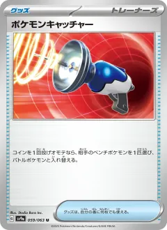 ポケモンキャッチャー, 熱風のアリーナ 059/63