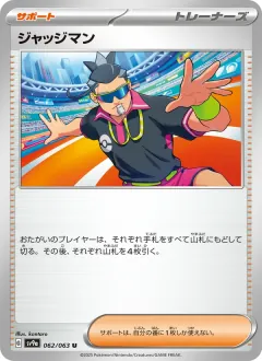 ジャッジマン, 熱風のアリーナ 062/63