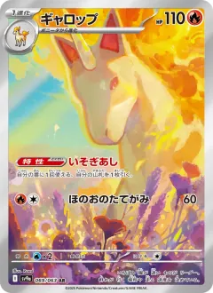 ギャロップ, 熱風のアリーナ 069/63