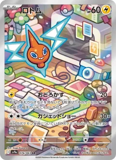 ロトム, 熱風のアリーナ 074/63