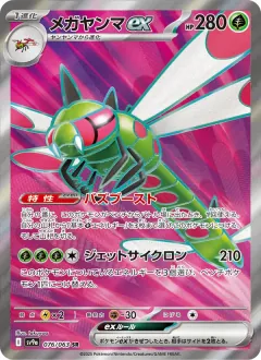 メガヤンマex, 熱風のアリーナ 076/63