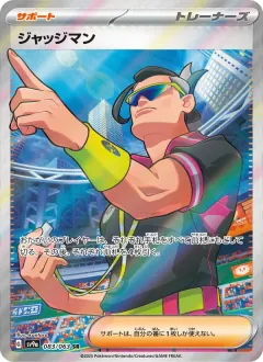 ジャッジマン, 熱風のアリーナ 083/63