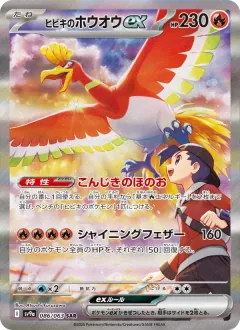 ヒビキのホウオウex, 熱風のアリーナ 086/63