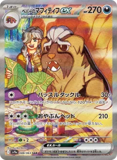 ペパーのマフィティフex, 熱風のアリーナ 088/63