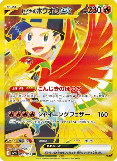 ヒビキのホウオウex, 熱風のアリーナ 090/63