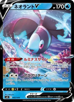 ネオラントV, デッキビルドBOX ステラミラクル 002/44