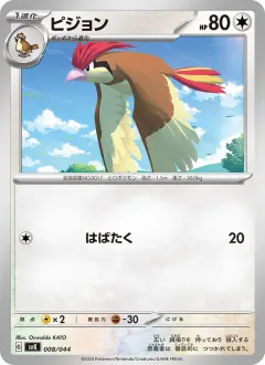 ピジョン, デッキビルドBOX ステラミラクル 008/44