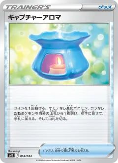 キャプチャーアロマ, デッキビルドBOX ステラミラクル 014/44