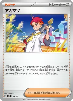 アカマツ, デッキビルドBOX ステラミラクル 030/44