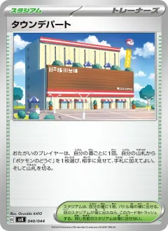 タウンデパート, デッキビルドBOX ステラミラクル 040/44