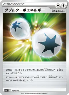 ダブルターボエネルギー, デッキビルドBOX ステラミラクル 043/44