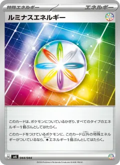 ルミナスエネルギー, デッキビルドBOX ステラミラクル 044/44