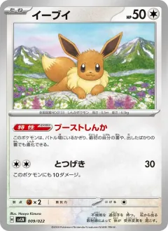 イーブイ, スターターセット テラスタイプ:ステラ ニンフィアex 009/22
