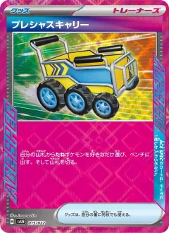 プレシャスキャリー, スターターセット テラスタイプ:ステラ ニンフィアex 015/22