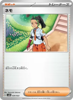 ネモ, スターターセット テラスタイプ:ステラ ニンフィアex 020/22
