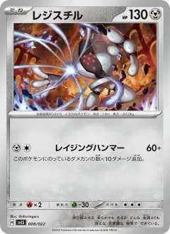 レジスチル, スターターセット テラスタイプ：ステラ ソウブレイズex 008/22