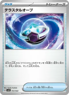 テラスタルオーブ, スターターセット テラスタイプ：ステラ ソウブレイズex 012/22