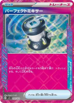 パーフェクトミキサー, スターターセット テラスタイプ：ステラ ソウブレイズex 014/22