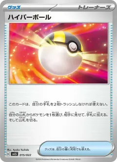ハイパーボール, スターターセット テラスタイプ：ステラ ソウブレイズex 015/22