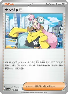 ナンジャモ, スターターセット テラスタイプ：ステラ ソウブレイズex 019/22