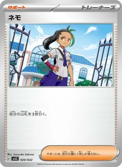 ネモ, スターターセット テラスタイプ：ステラ ソウブレイズex 020/22