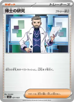 博士の研究, スターターセット テラスタイプ：ステラ ソウブレイズex 021/22